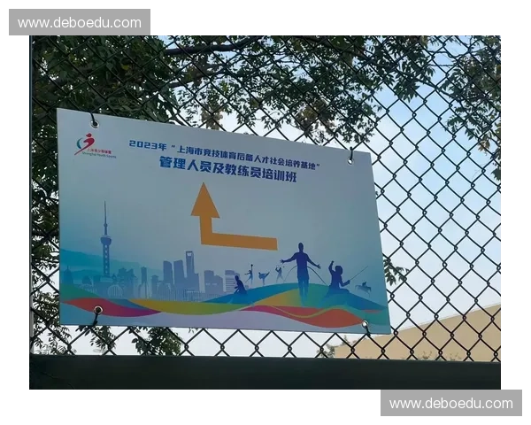 打造青少年全面发展的一站式体育培训中心新模式探索与实践路径